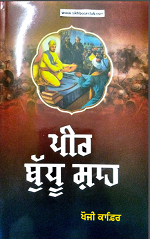 Peer Budhu Shah (An Historical Novel) By Khoji Kafir